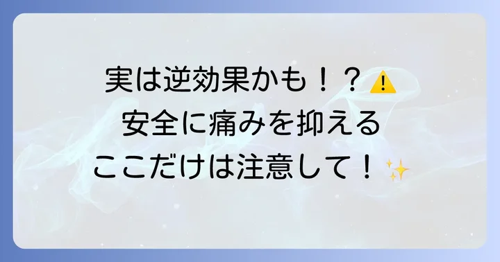 虫歯の痛みを和らげるツボ押しの注意点