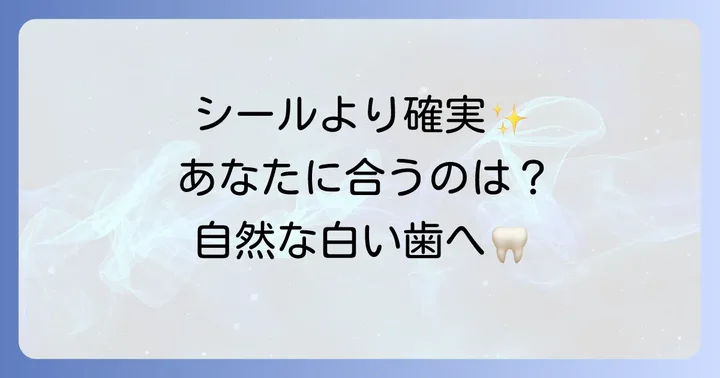 銀歯を自然に目立たなくする歯科治療の選択肢