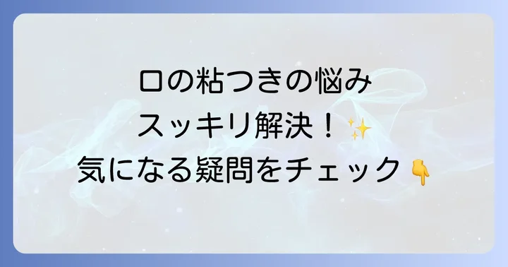 よくある質問