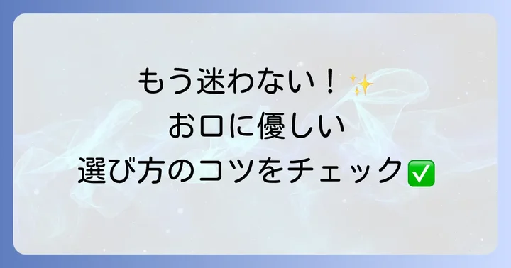 高齢者向けうがい不要歯磨き粉の選び方