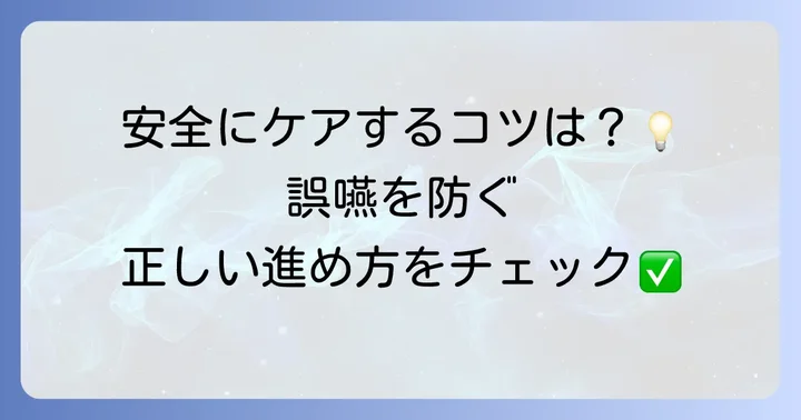 うがい不要歯磨き粉を使った口腔ケアの進め方