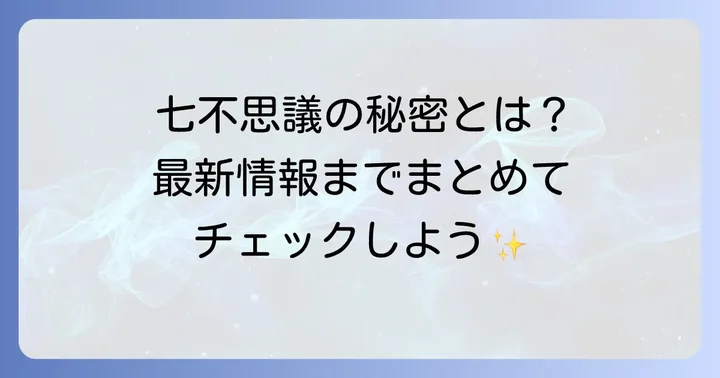 「地縛少年花子くん」をもっと楽しむための関連情報