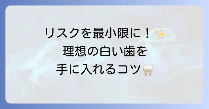 デメリットを最小限に抑えるための対策