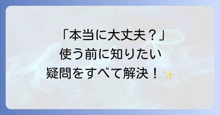 クレスト歯磨き粉過酸化水素に関するよくある質問