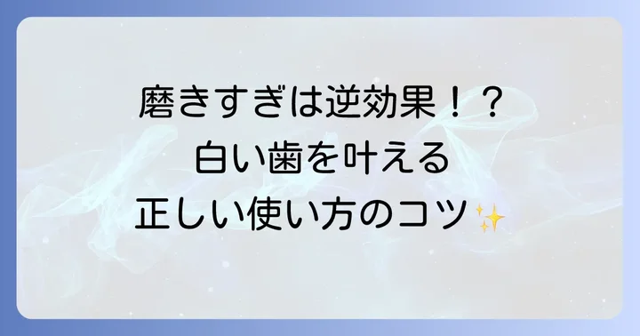 タバコヤニ取り歯磨き粉の効果的な使い方と注意点