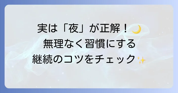 口内ケアの頻度とタイミング:毎日続けるコツ