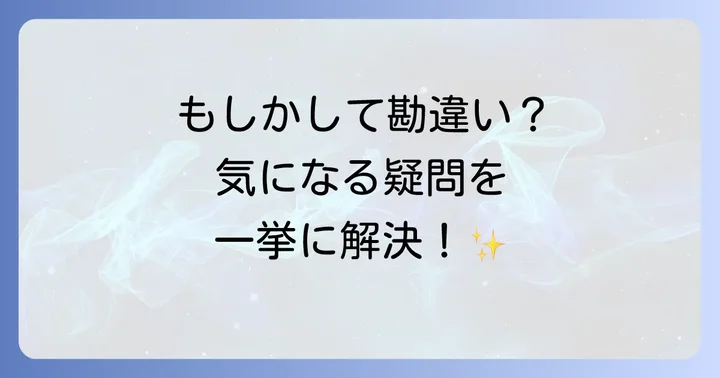 よくある質問