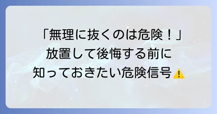 こんな時は歯科医院へ!専門家による診断と治療の重要性