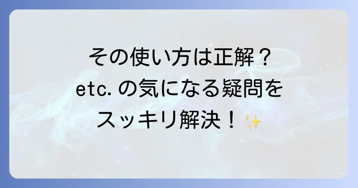 よくある質問