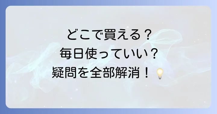 よくある質問
