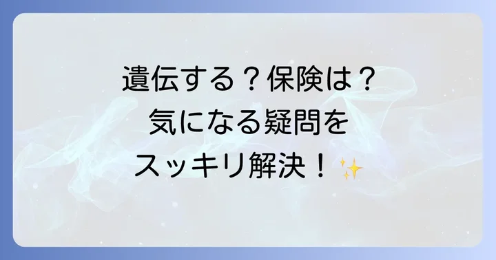 テトラサイクリン歯に関するよくある質問