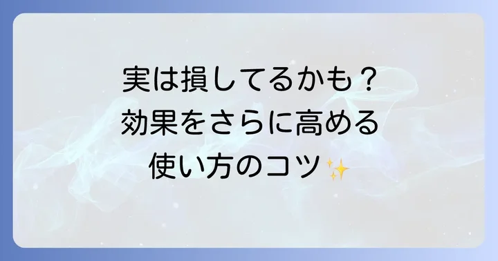 デンタルリンスを効果的に使うためのコツ