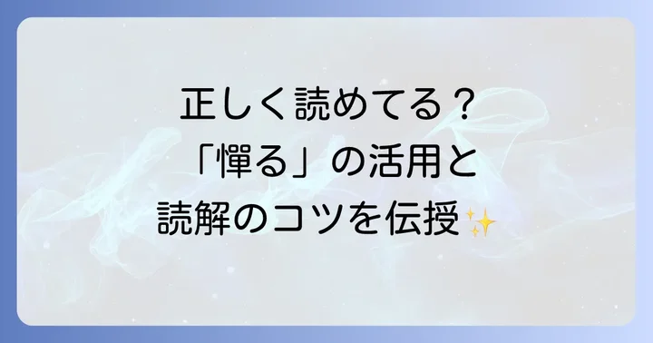古語「憚る」の活用形と文法的な特徴