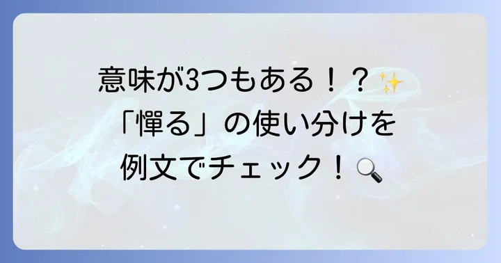 古文における「憚る」の具体的な使い方と例文