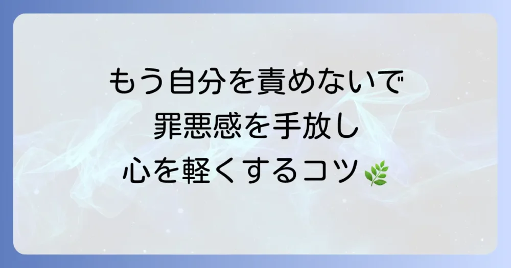 高齢の母親が嫌いだと感じるあなたへ：罪悪感を乗り越え、自分らしい関係を築く方法