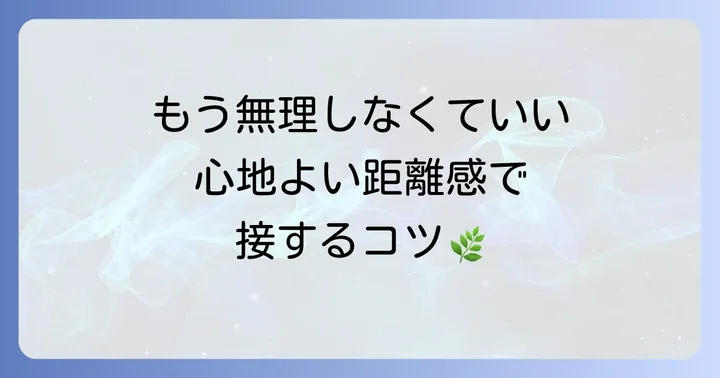 高齢の母親との関係を改善するための具体的な方法