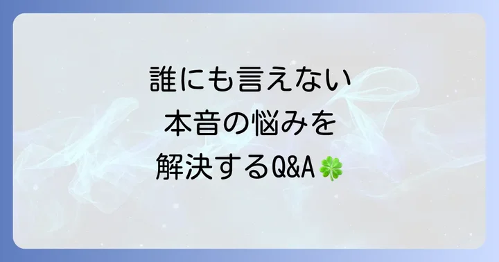 よくある質問