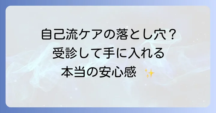 ストマ外来に行かないとどうなる?その必要性