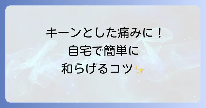 お湯が染みる歯の痛み、自宅でできる応急処置とセルフケア