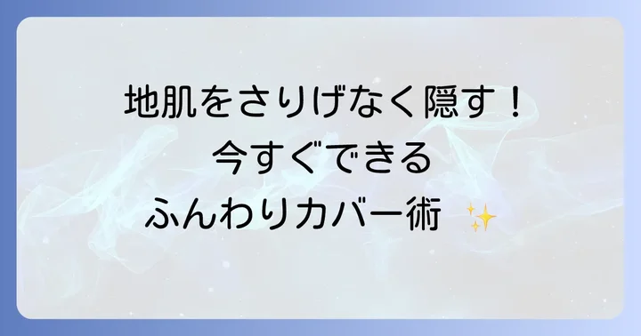今すぐできる！前髪分け目のはげを目立たなくするスタイリング術