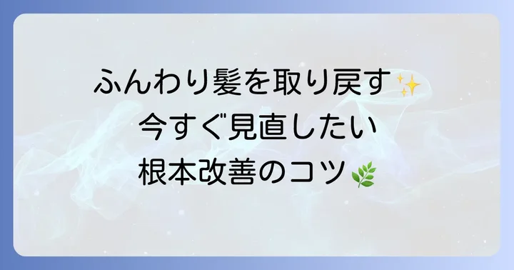 根本改善を目指す！前髪分け目のはげ対策と予防方法