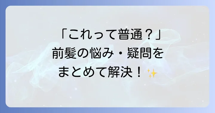 よくある質問