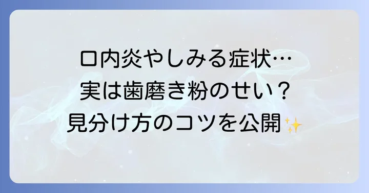 あなたに合わない歯磨き粉の特徴と見分け方