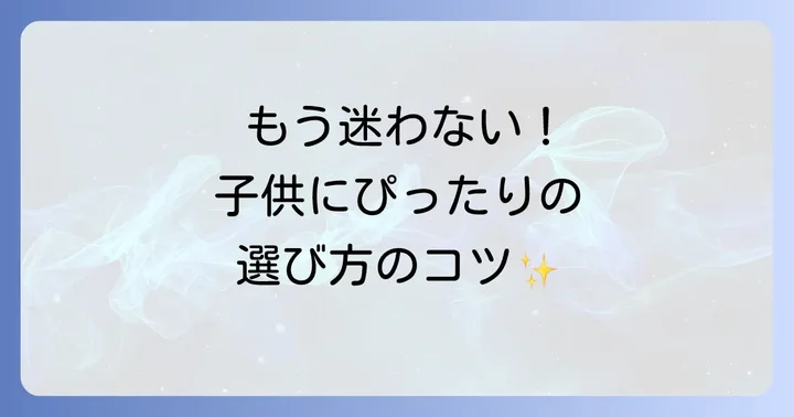 歯科医がおすすめする小学生向け歯磨き粉の選び方