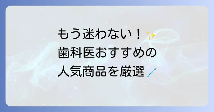 小学生におすすめの歯磨き粉メーカーと商品