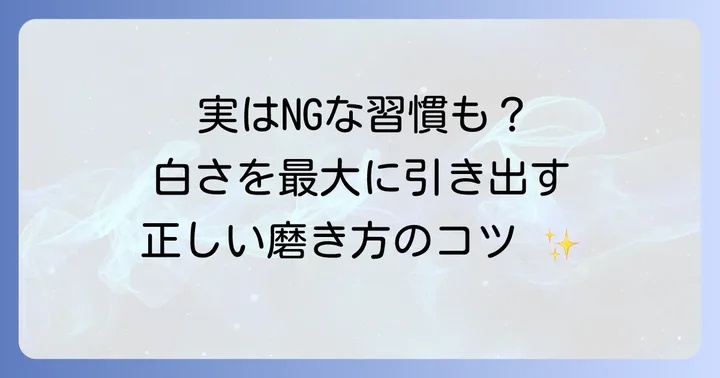ルシェロホワイト研磨剤の正しい使い方と効果を高めるコツ