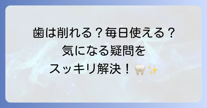ルシェロホワイト研磨剤に関するよくある質問