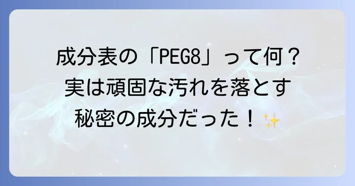 PEG8(ポリエチレングリコール)とは?歯磨き粉に配合される理由