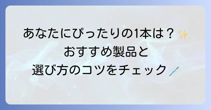 あなたに合うPEG8歯磨き粉の選び方とおすすめ製品