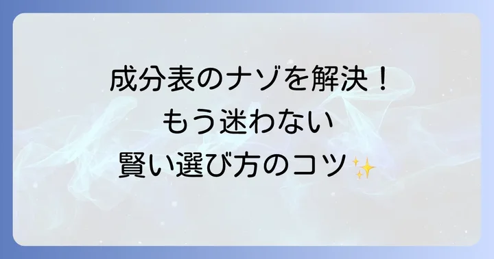 歯磨き粉の成分表示を正しく読み解くための基礎知識