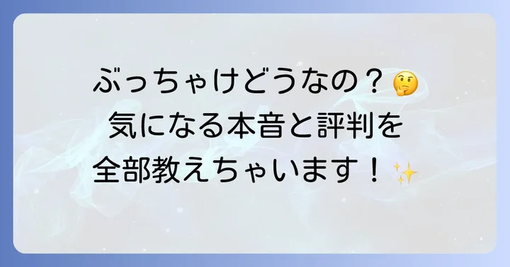 アバンビーズのリアルな口コミと評判を徹底調査