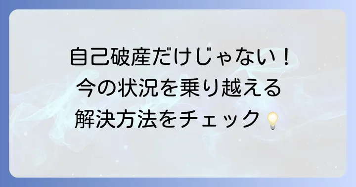 ペイディの支払いが困難になった場合の対処法