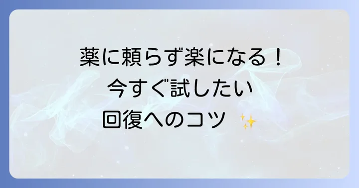 吐き気止め市販薬以外の対処法