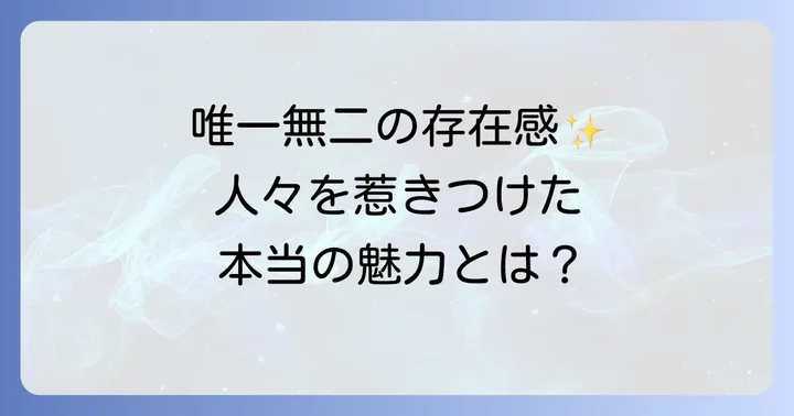 国民的俳優、藤田まことの魅力とは