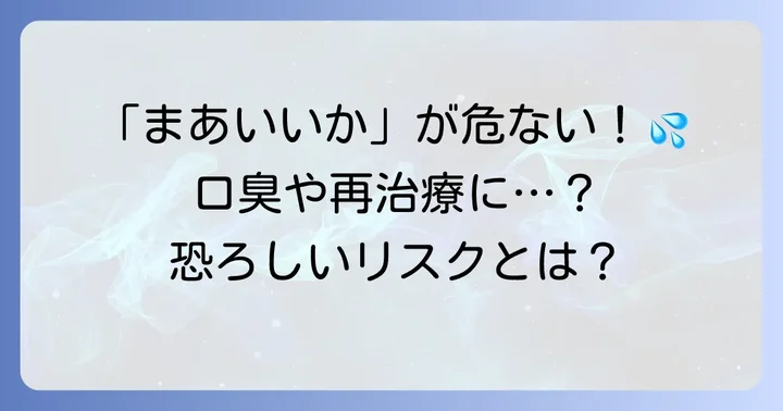 ブリッジの清掃を怠るとどうなる？放置するリスク