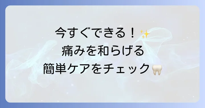 自分でできる対処法と注意点