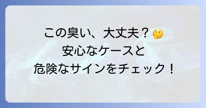 歯の詰め物後に感じる薬の臭い、これって普通?