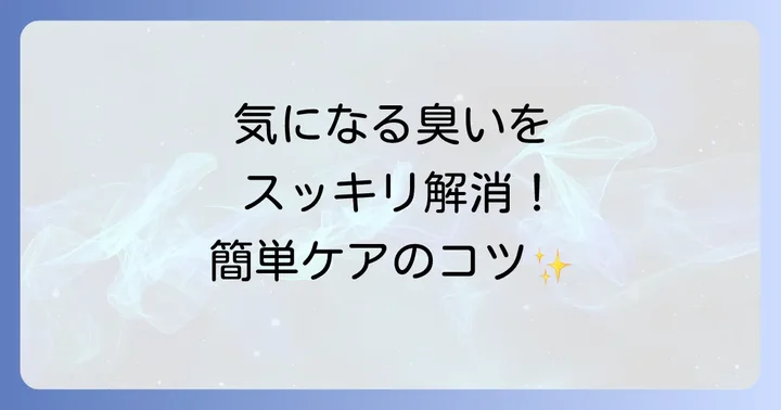 薬の臭いを軽減するための対処法