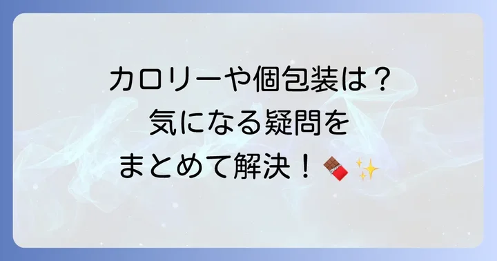 知っておきたい!カヴァルニープレミアムトリュフココアに関するよくある質問