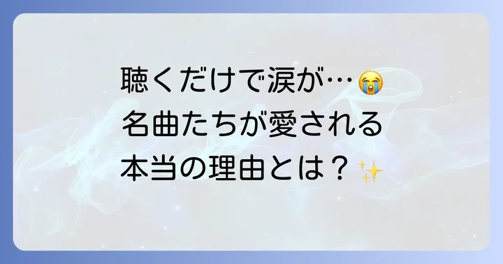 トッケビOSTが多くの人に愛される理由