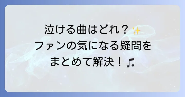 よくある質問