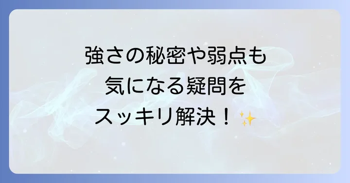 よくある質問