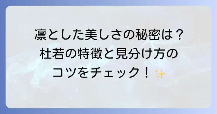 杜若（かきつばた）とは？その特徴と開花時期