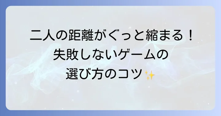 ふたりでできるトランプゲームの魅力と選び方