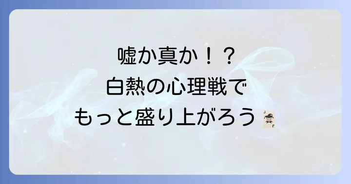 ちょっと変わった遊びも！ふたりでできるトランプゲーム