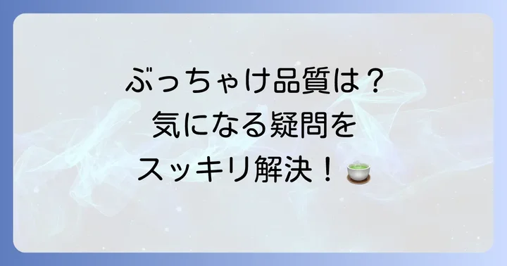 よくある質問